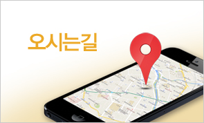 오시는길